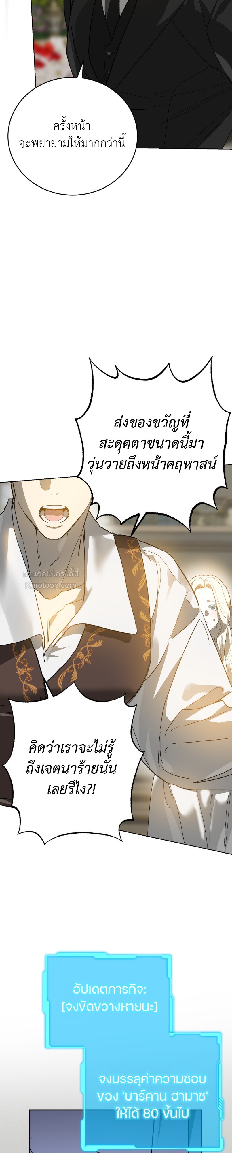 [แซลมอน] แด่คุณผู้ที่จะทำลายฉัน (To You Who Will Destroy Me) ตอนที่ 7 - รูปที่ 2